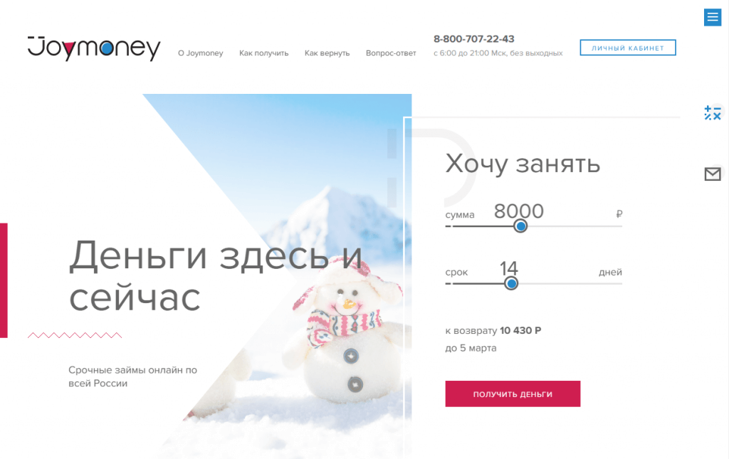 МФО Джой Мани в Черкесске
