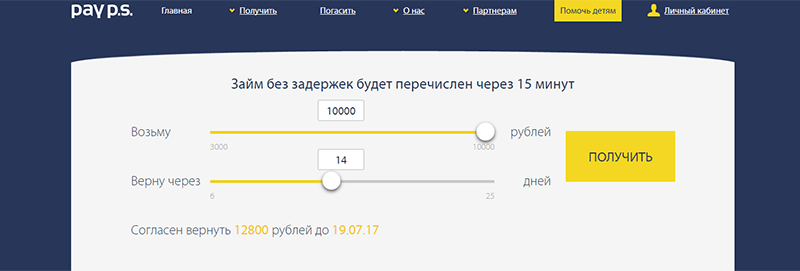МФО Pay P.S. в Черкесске