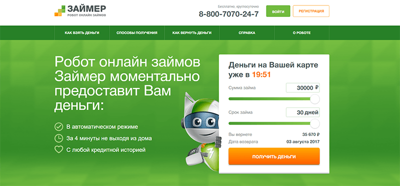 МФО Займер в Черкесске