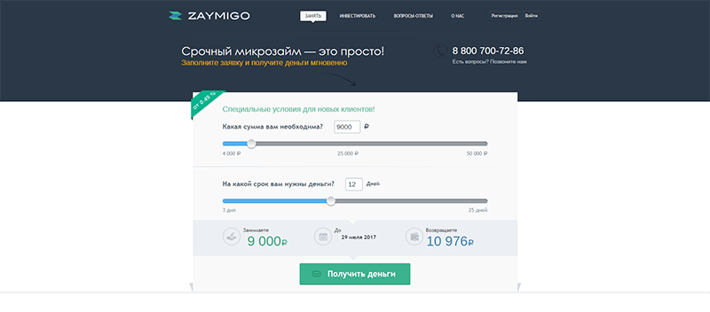 МФО Займиго в Черкесске