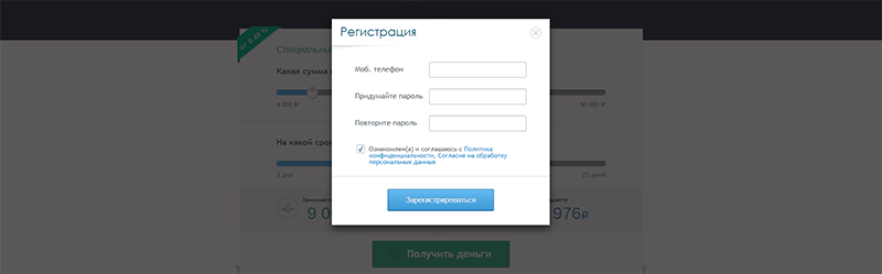 Подача заявки в Займиго в Черкесске